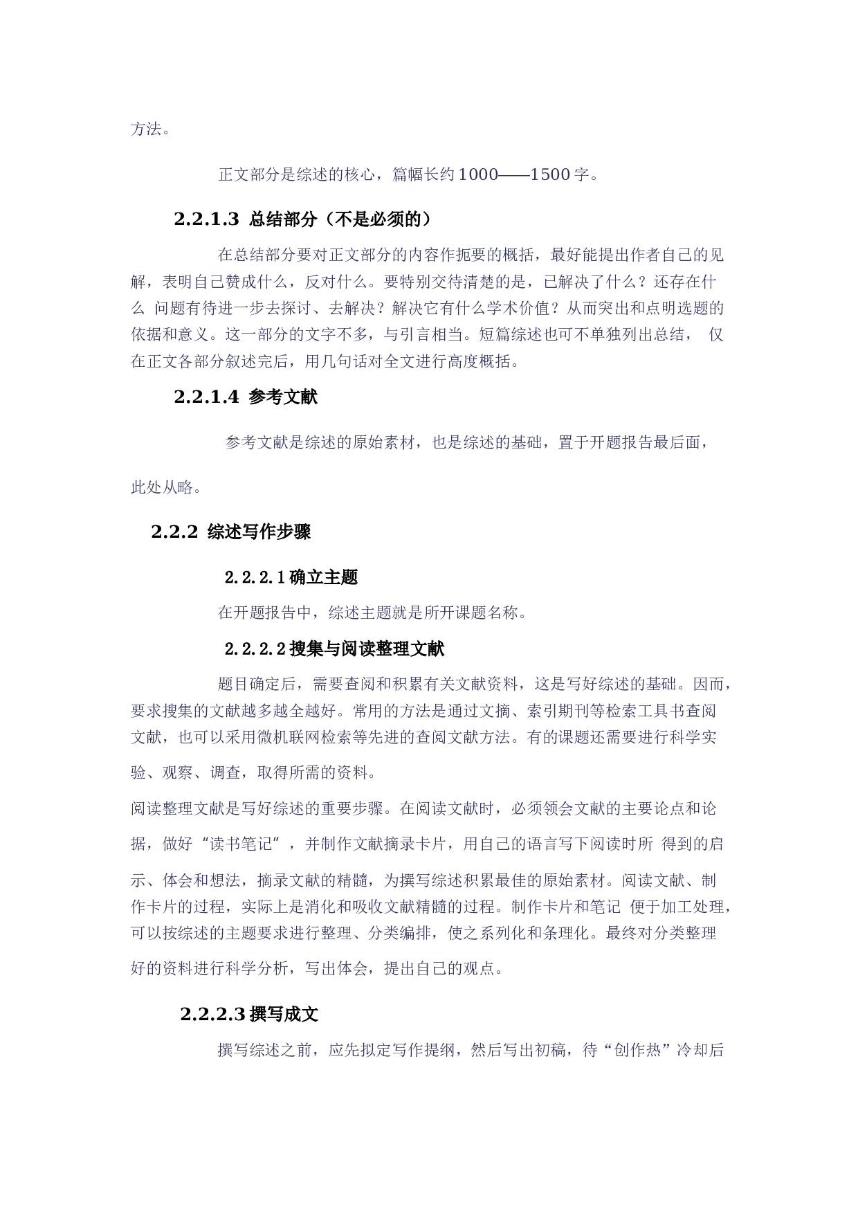 毕业论文开题报告写法2.docx 第3页