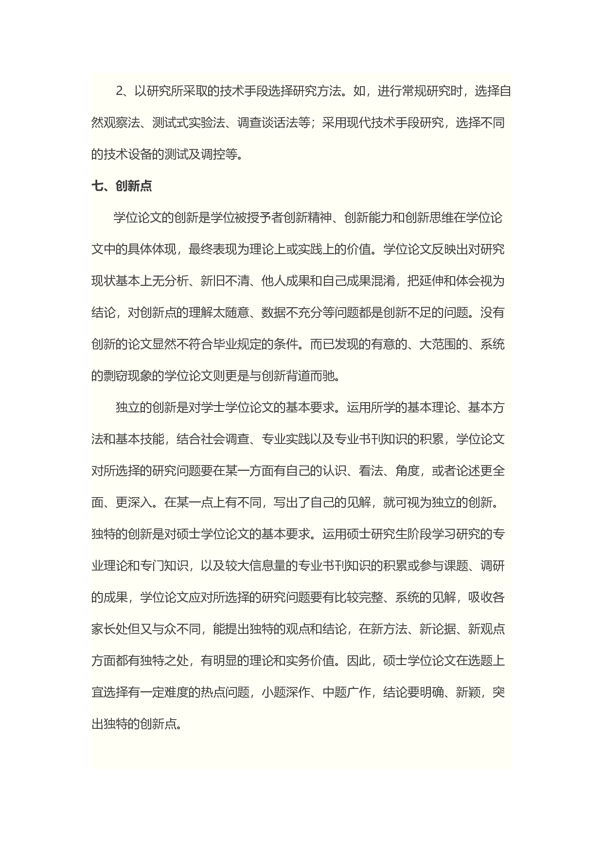 毕业论文开题报告写法3.docx 第4页