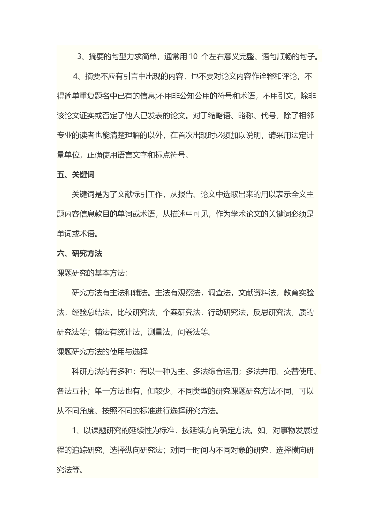 毕业论文开题报告写法3.docx 第3页