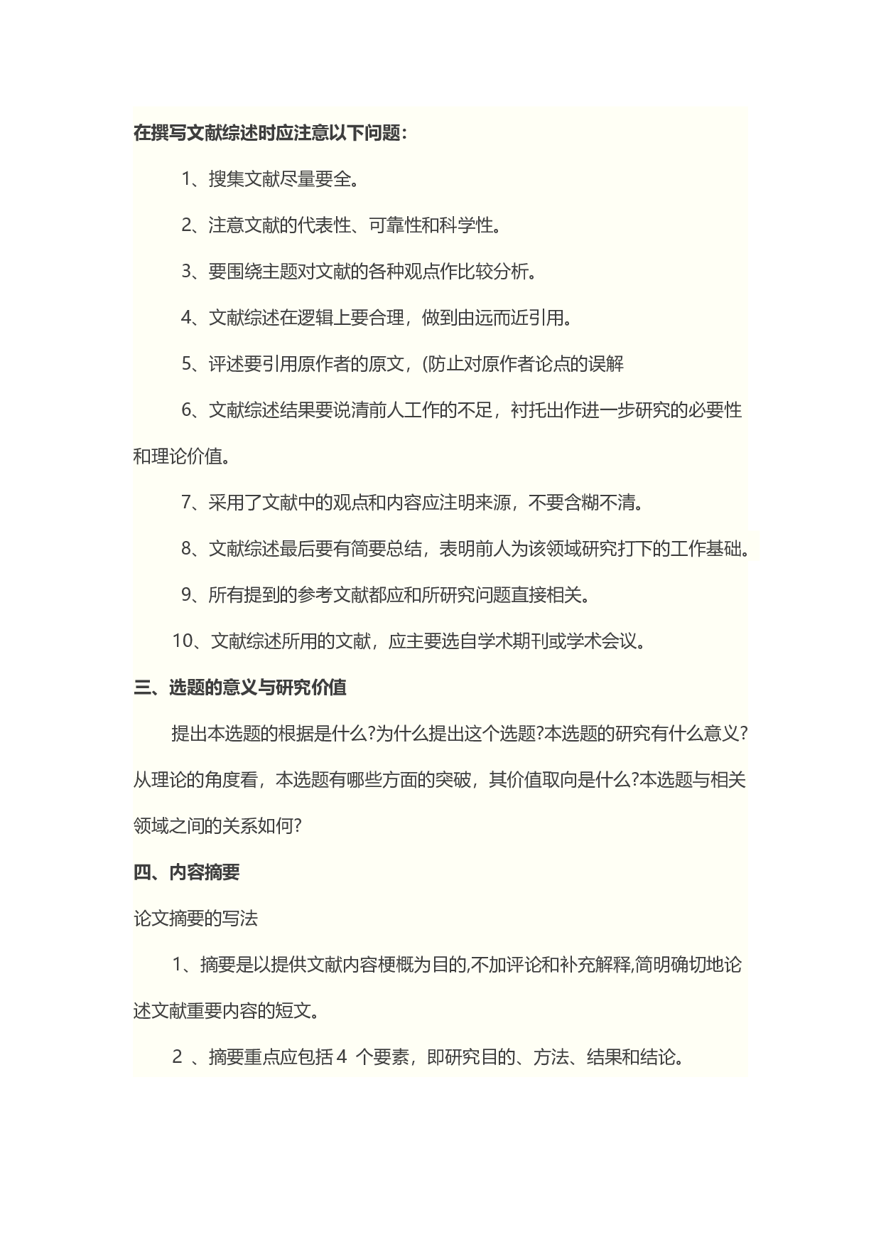 毕业论文开题报告写法3.docx 第2页