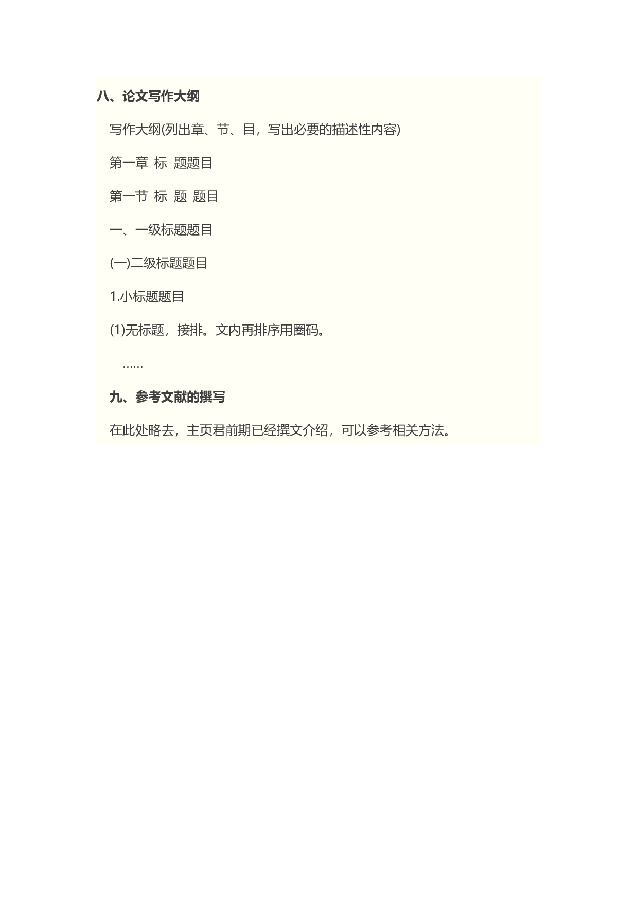 毕业论文开题报告写法3.docx 第5页