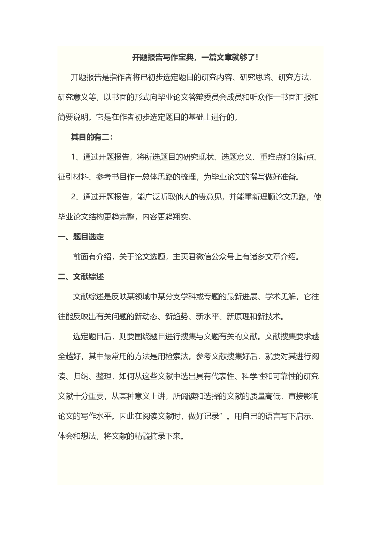 毕业论文开题报告写法3.docx 第1页