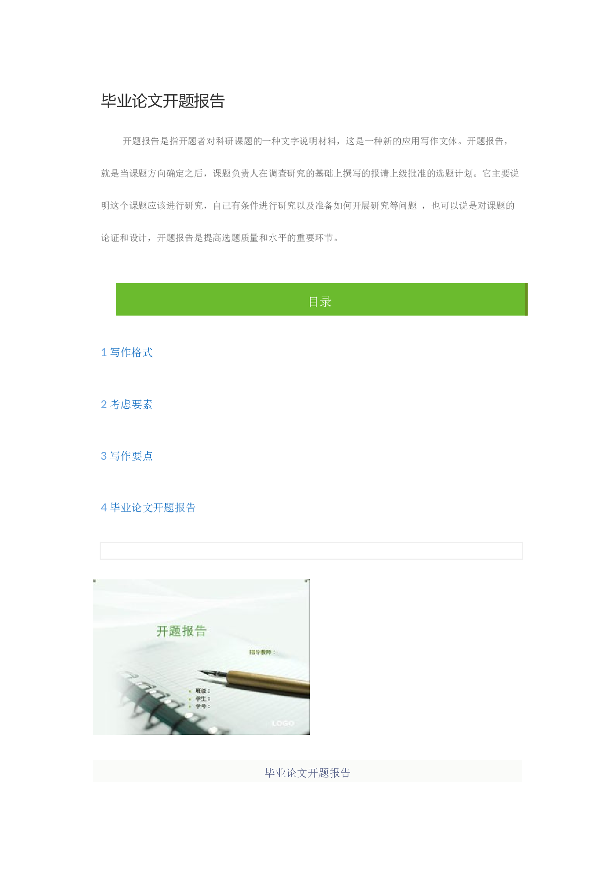 毕业论文开题报告模板2.docx 第1页