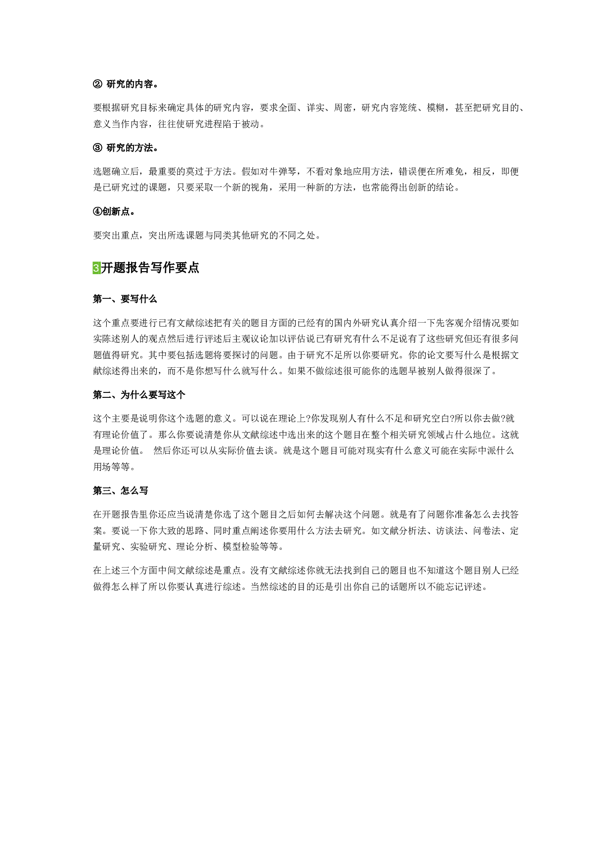 毕业论文开题报告模板2.docx 第3页