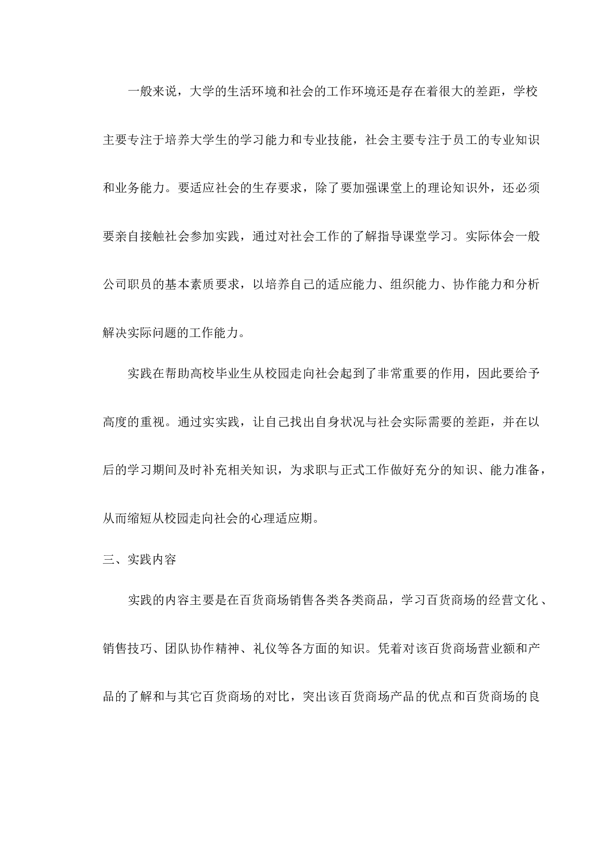 商场促销实习报告3500.docx 第2页