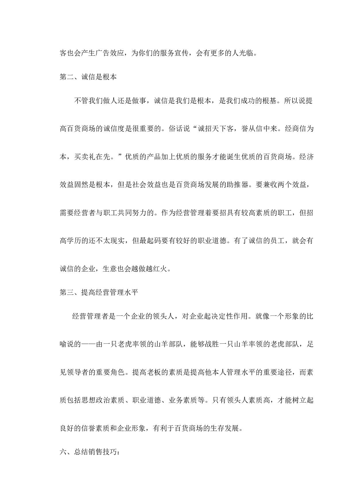 商场促销实习报告3500.docx 第6页