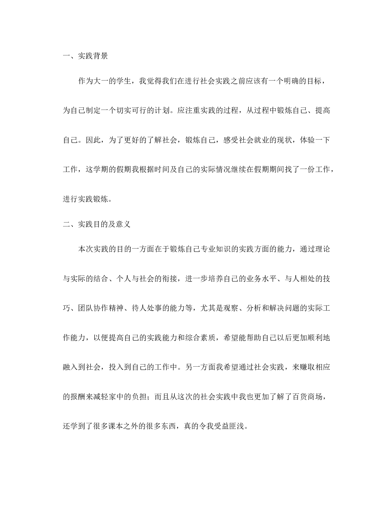 商场促销实习报告3500.docx 第1页