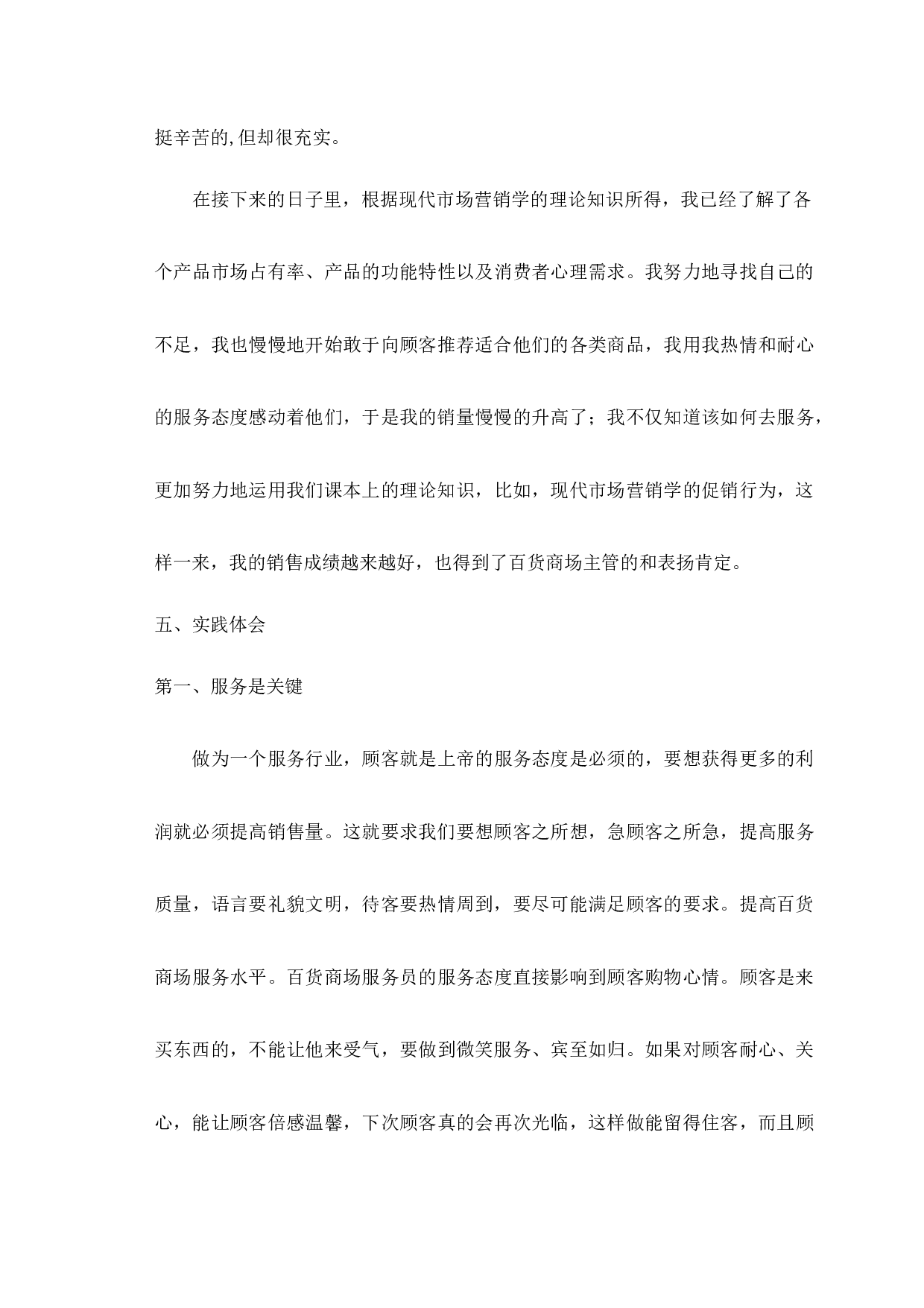 商场促销实习报告3500.docx 第5页