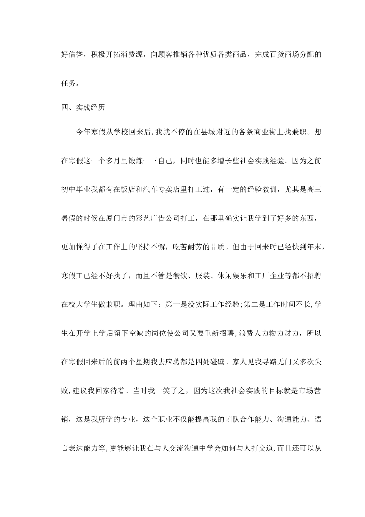 商场促销实习报告3500.docx 第3页