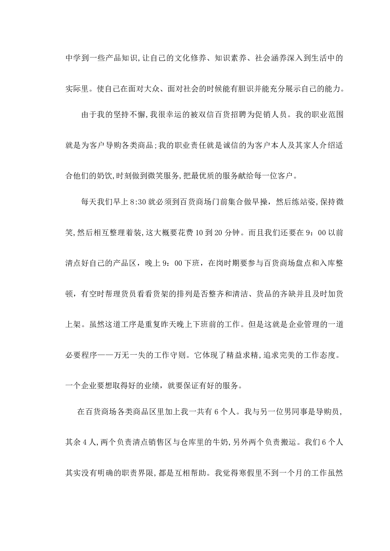商场促销实习报告3500.docx 第4页