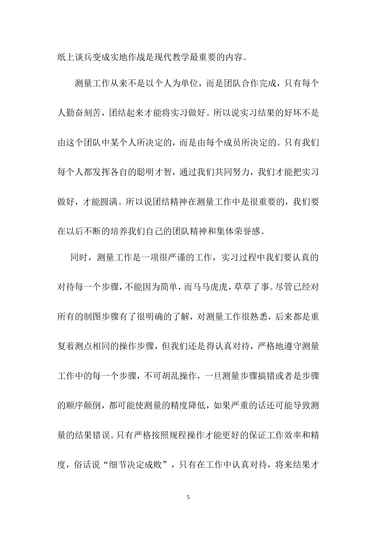 园林测量技术实训报告2000字.doc 第6页