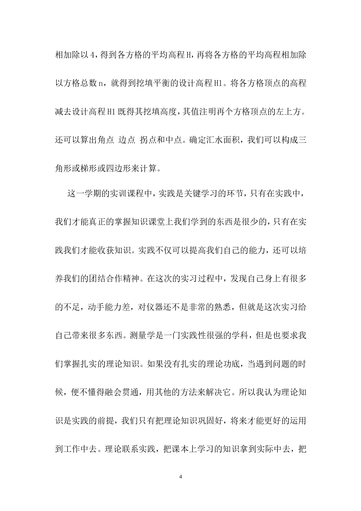 园林测量技术实训报告2000字.doc 第5页