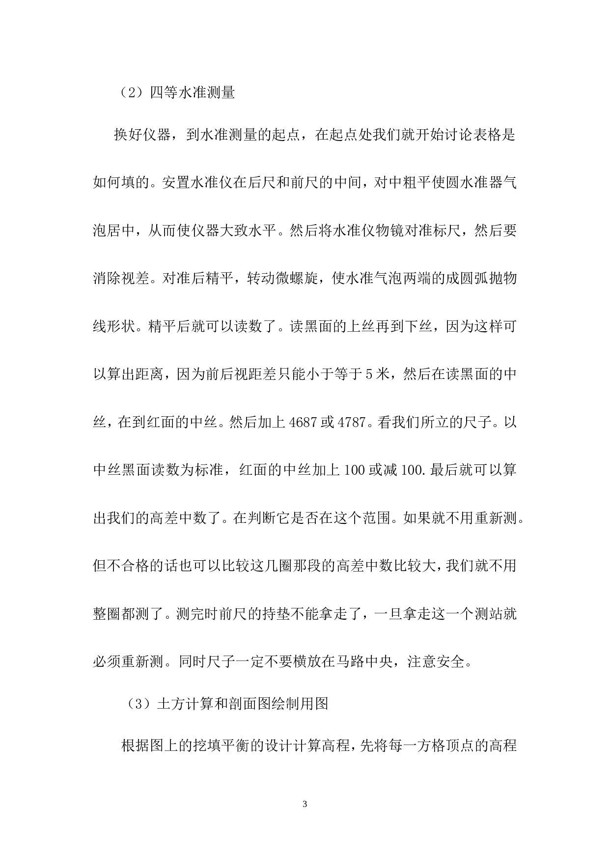 园林测量技术实训报告2000字.doc 第4页