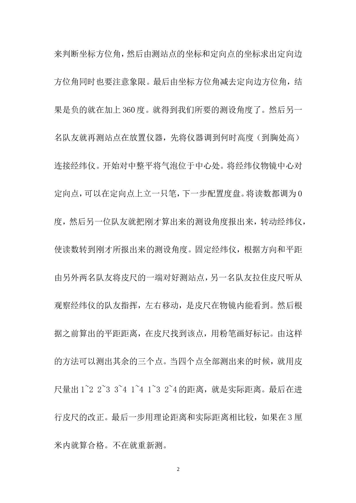 园林测量技术实训报告2000字.doc 第3页