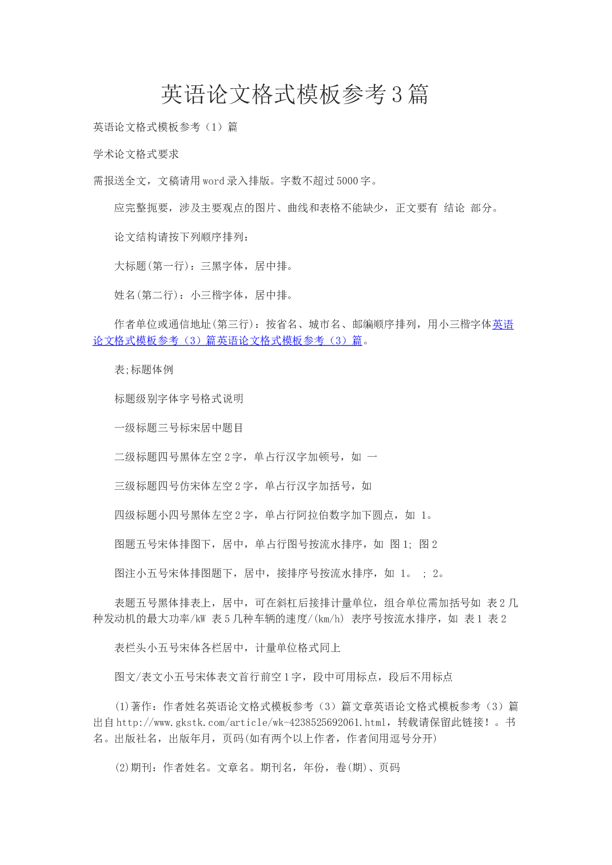 毕业论文排版-英文版.docx 第1页