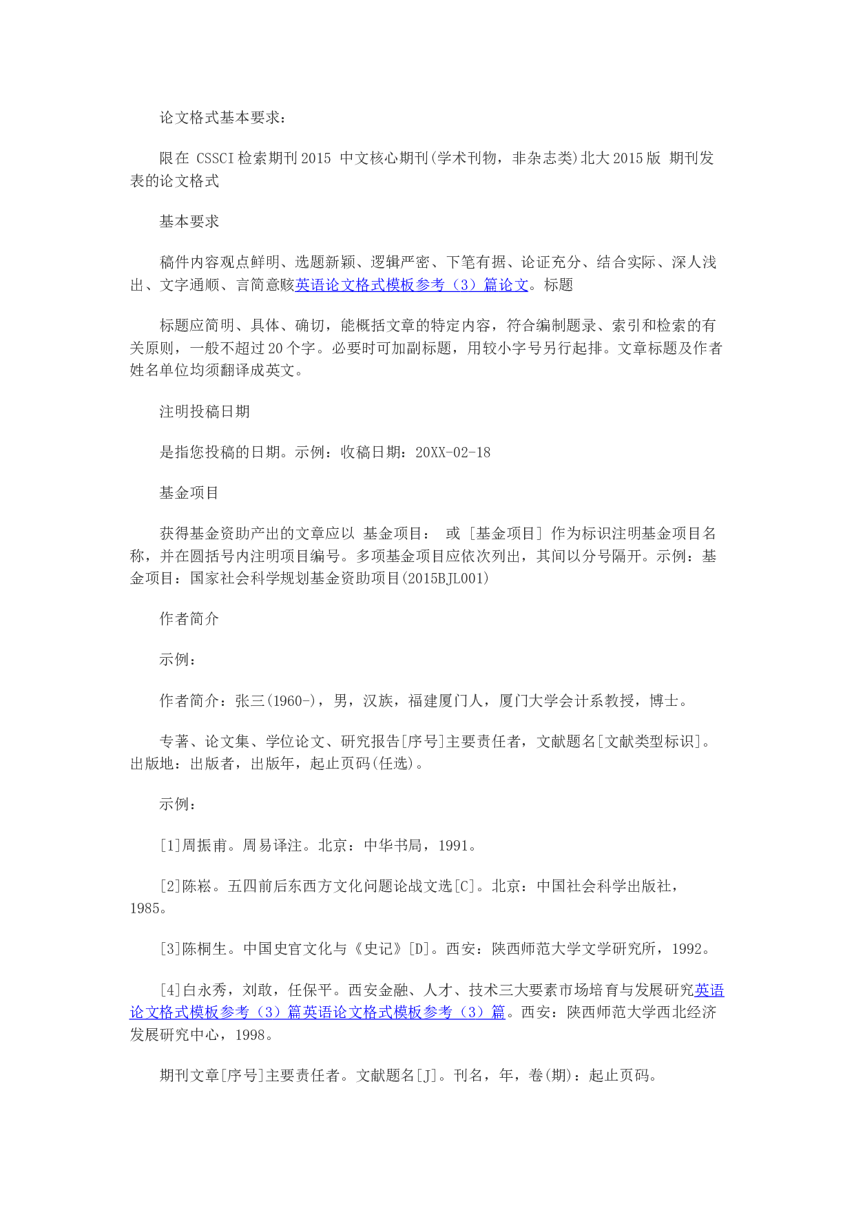 毕业论文排版-英文版.docx 第2页
