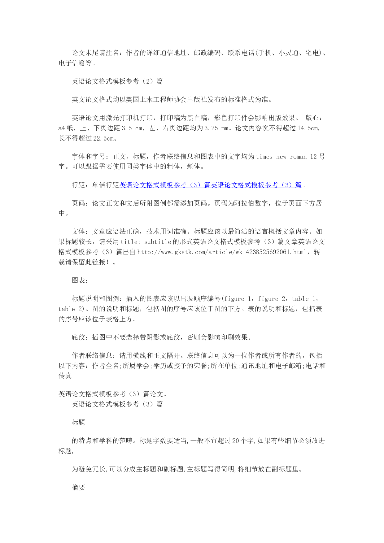 毕业论文排版-英文版.docx 第4页