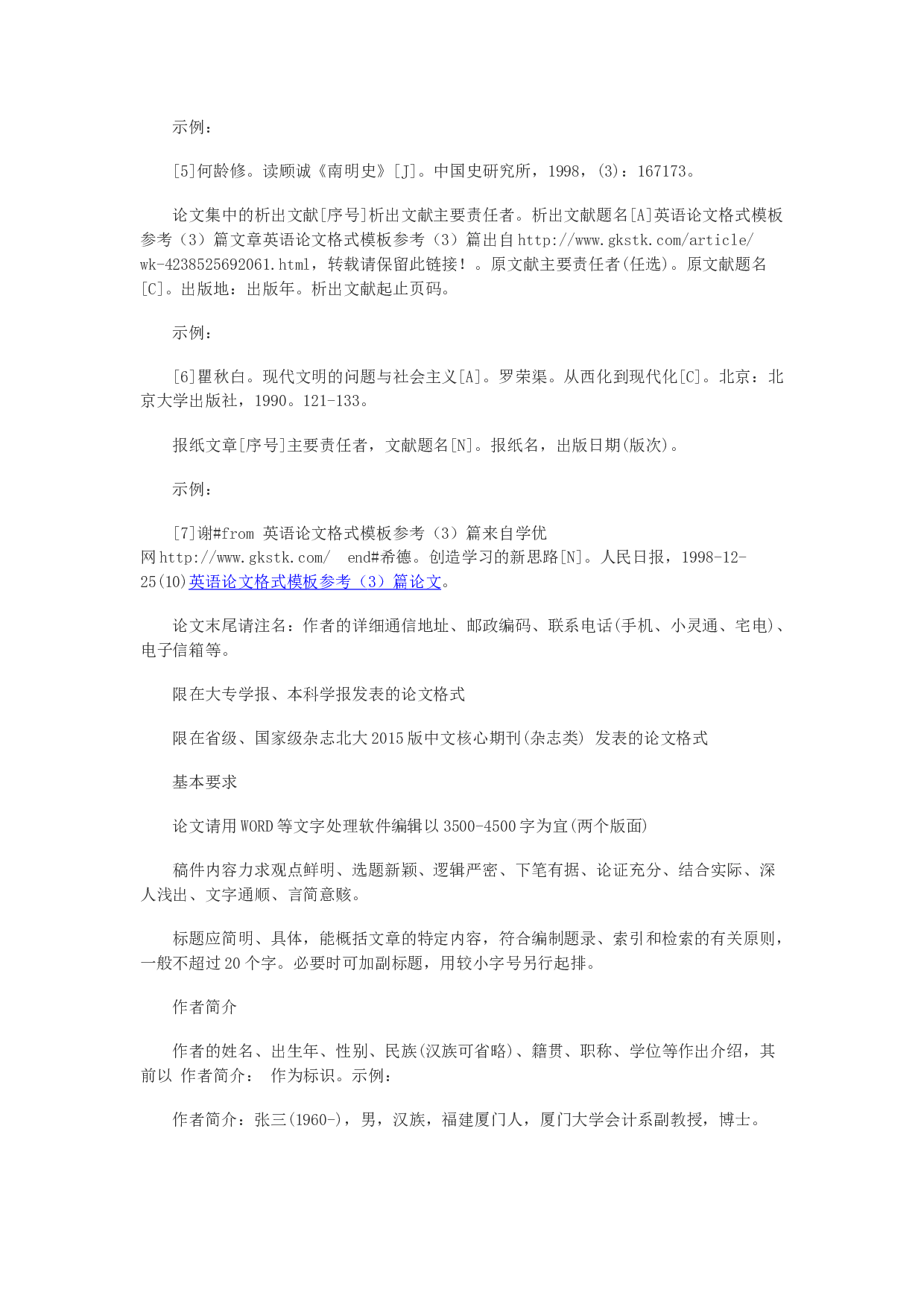 毕业论文排版-英文版.docx 第3页