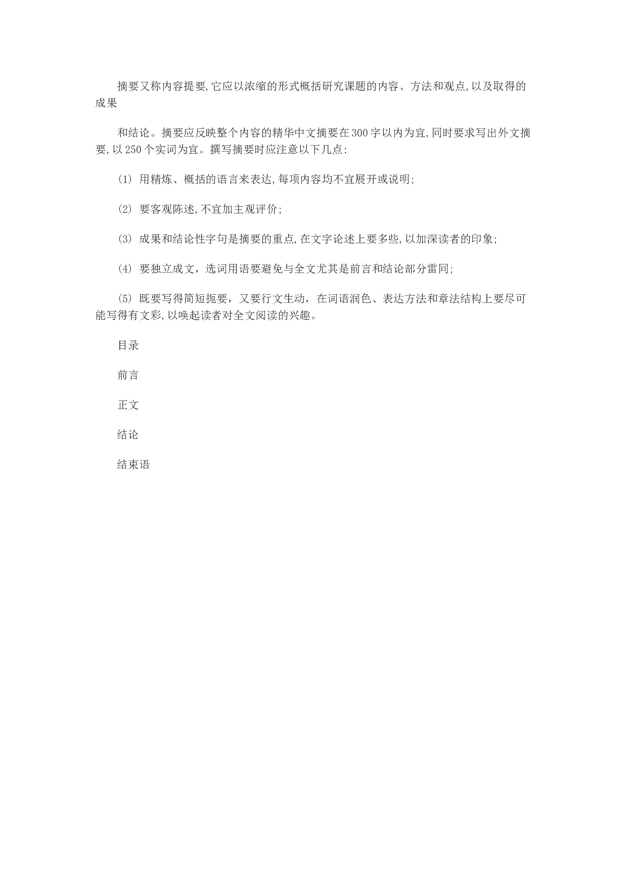 毕业论文排版-英文版.docx 第5页