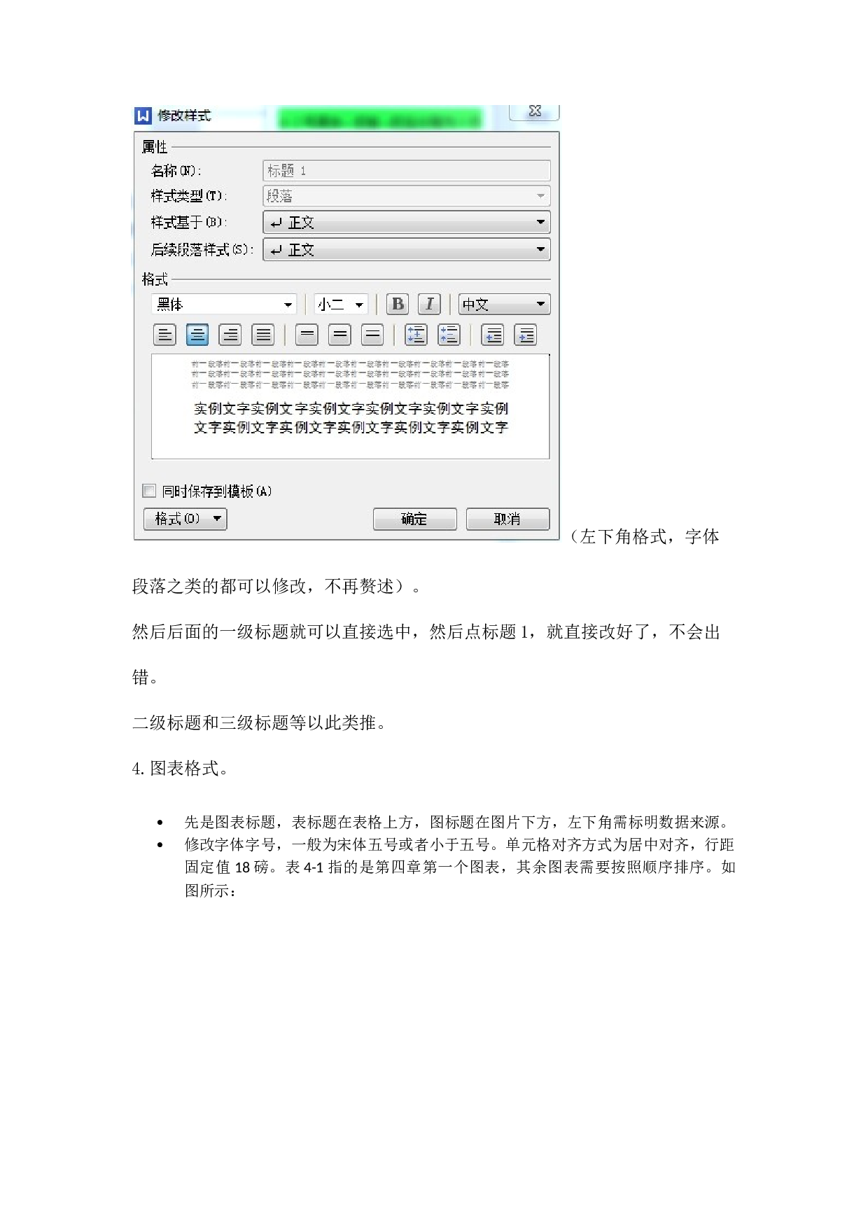 毕业论文排版1.docx 第4页