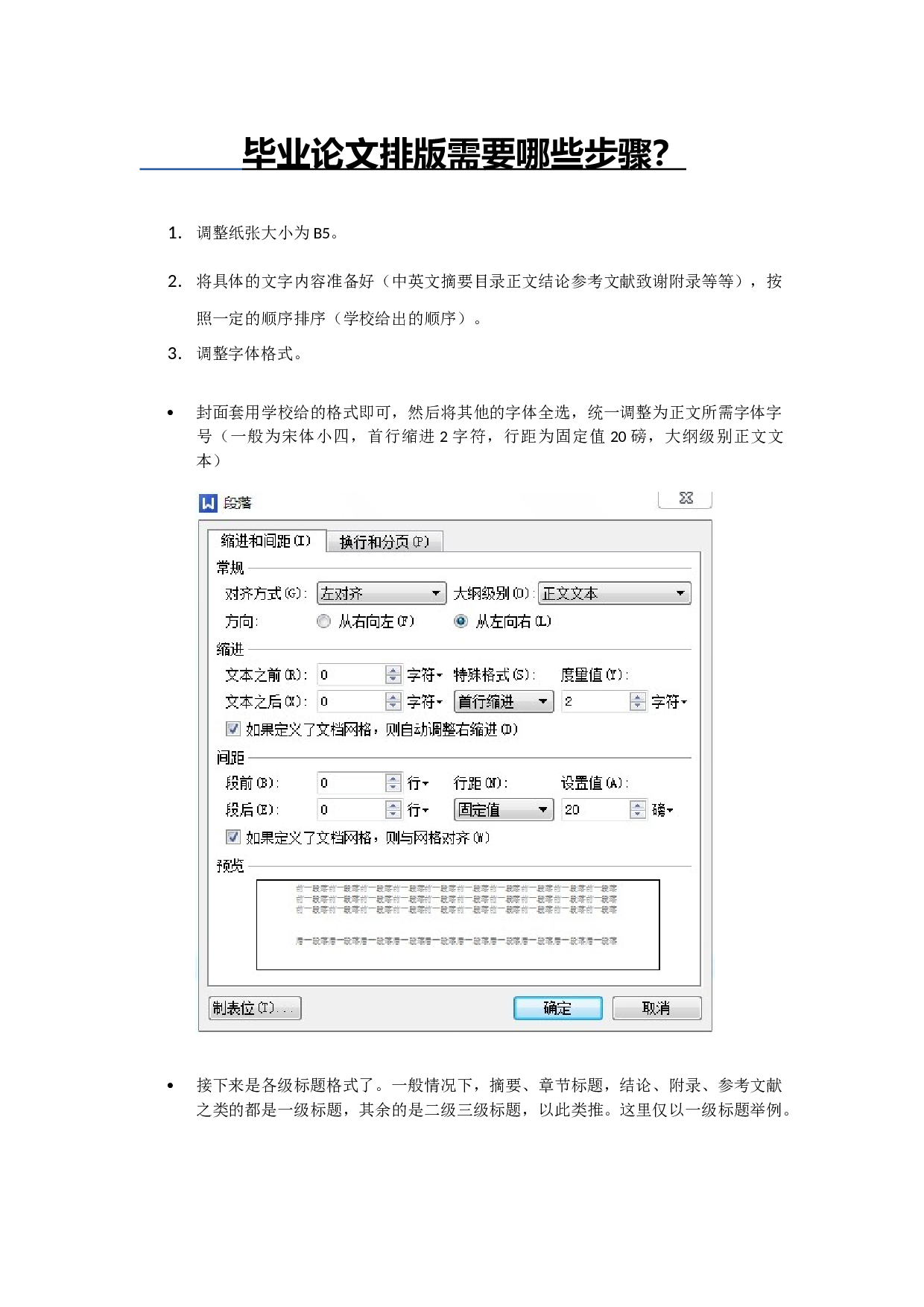 毕业论文排版1.docx 第1页