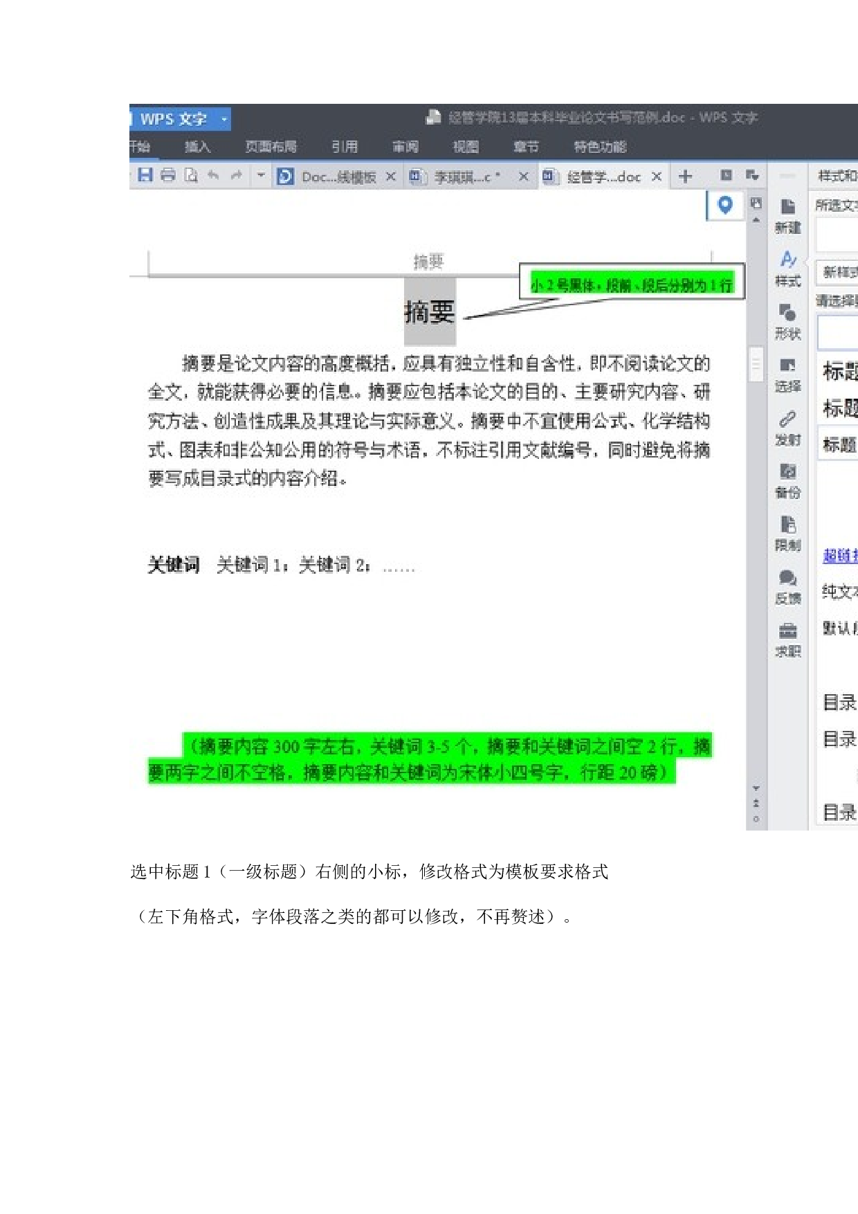 毕业论文排版1.docx 第3页