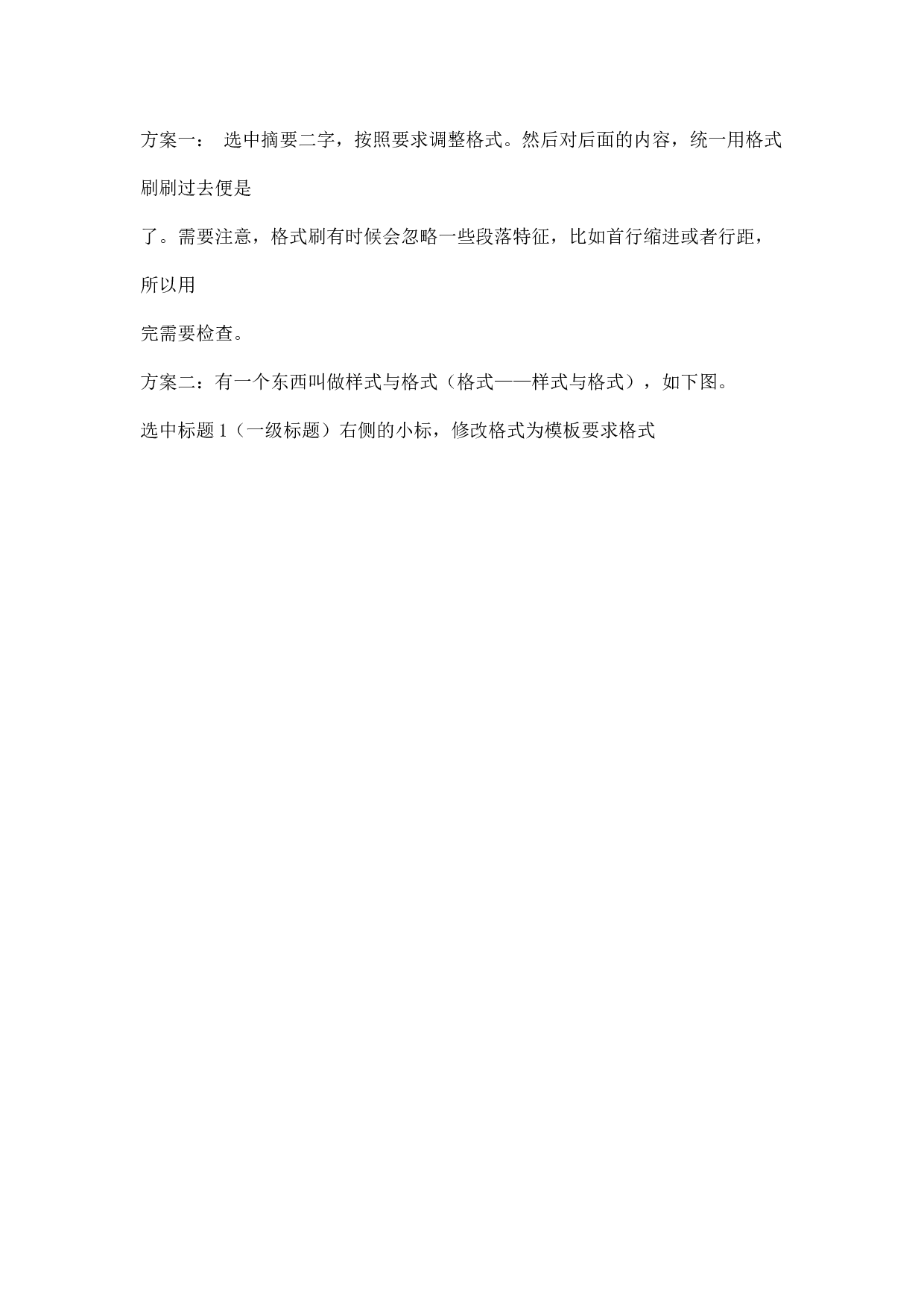 毕业论文排版1.docx 第2页