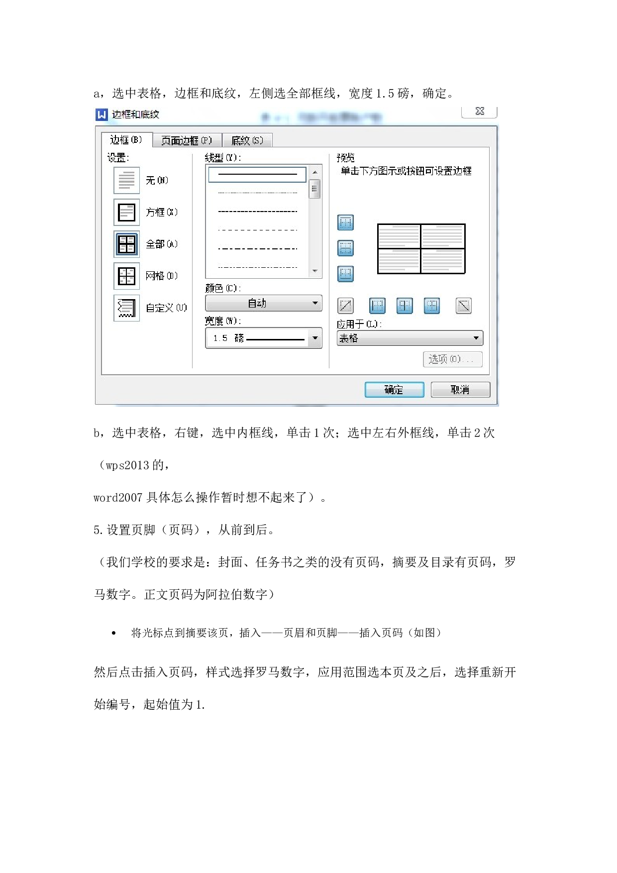 毕业论文排版1.docx 第6页