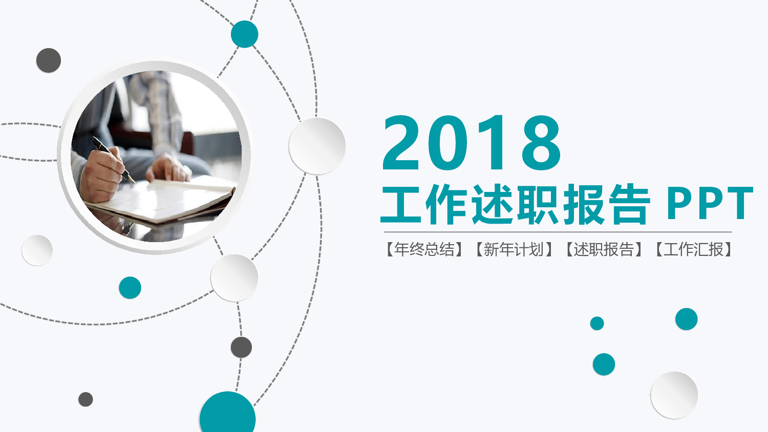 工作总结127125.pptx 第1页