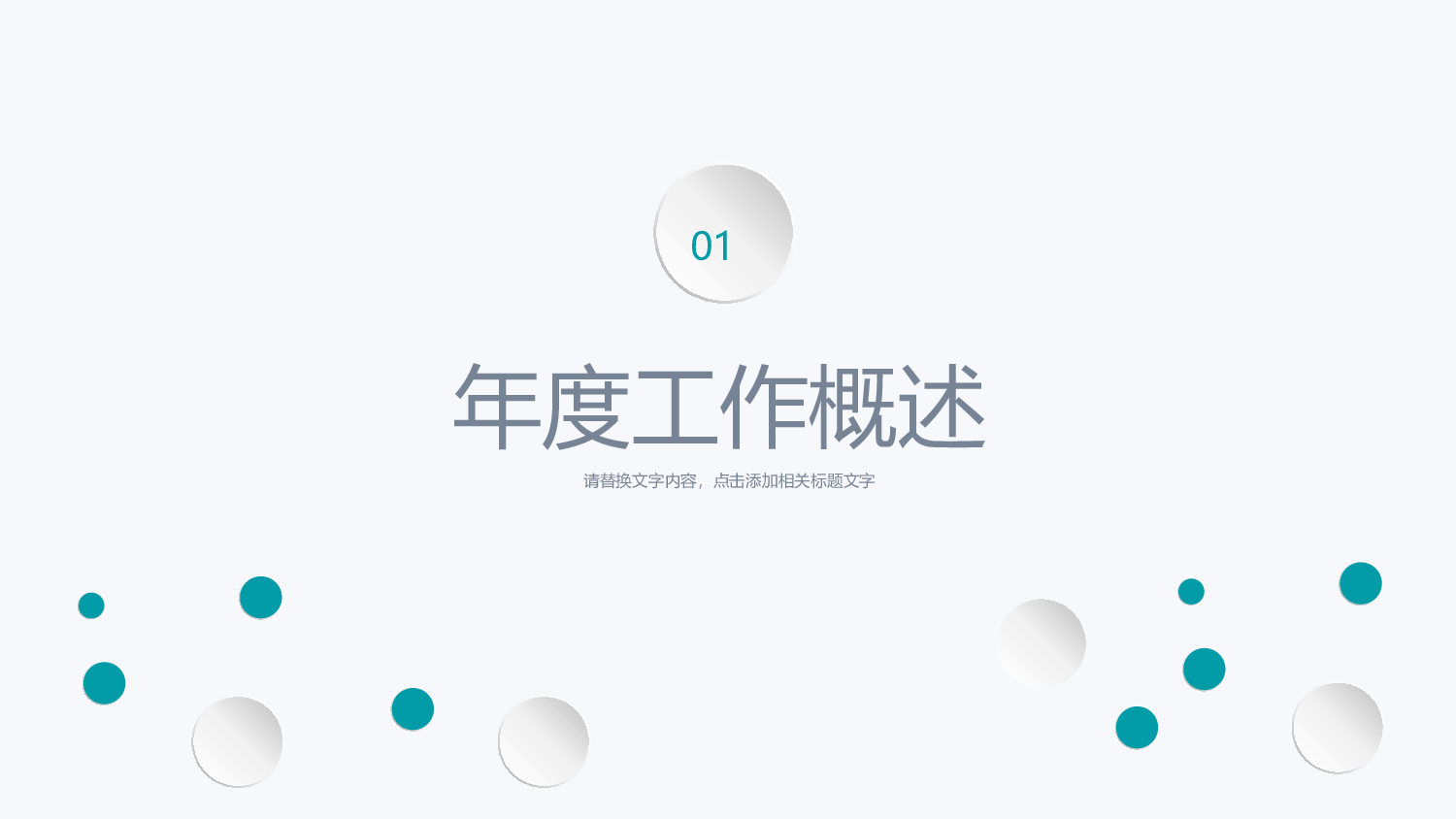 工作总结127125.pptx 第3页