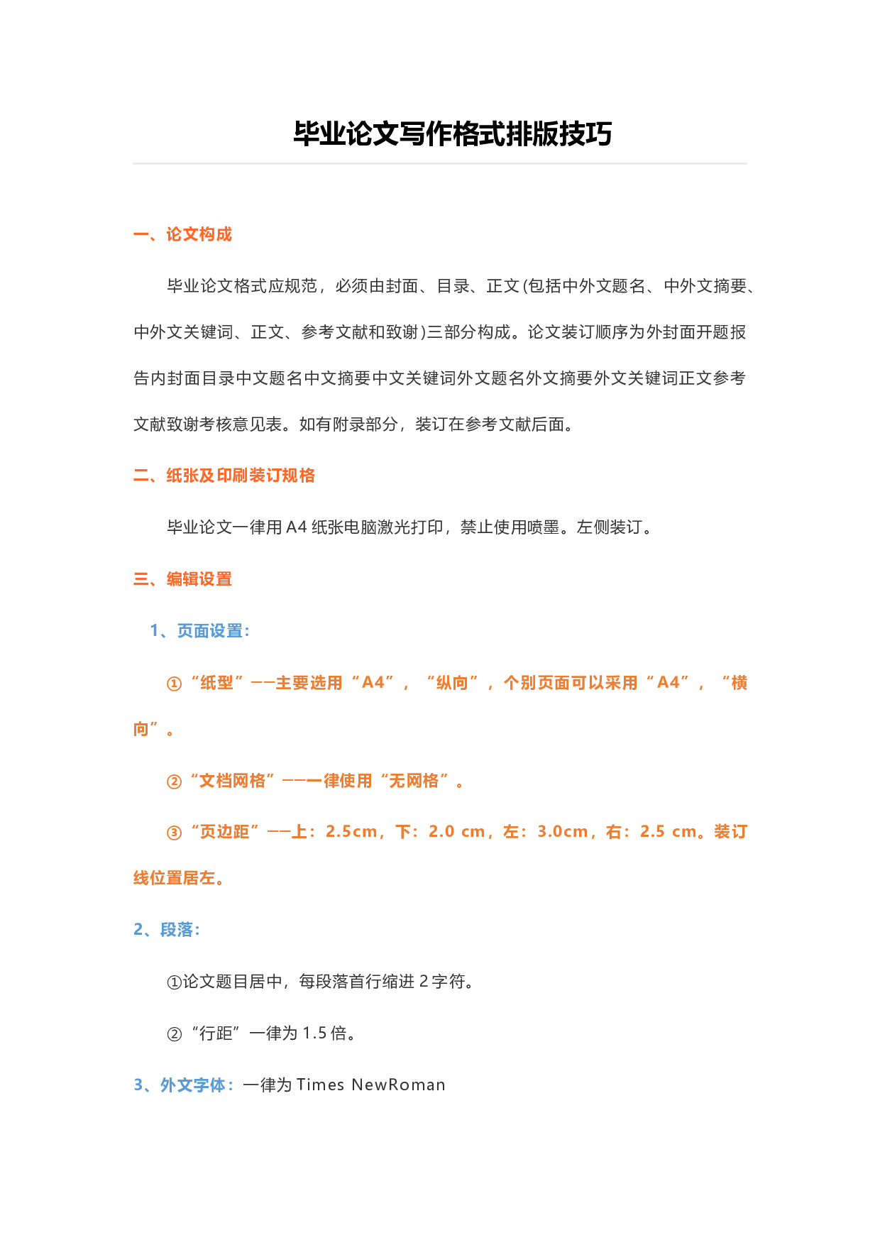 毕业论文排版2.docx 第1页