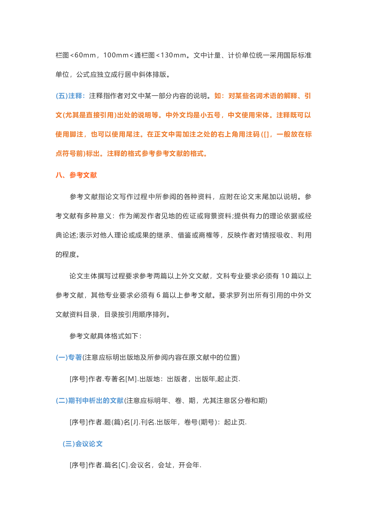 毕业论文排版2.docx 第4页