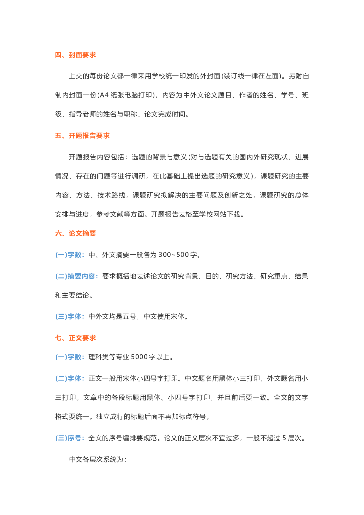 毕业论文排版2.docx 第2页