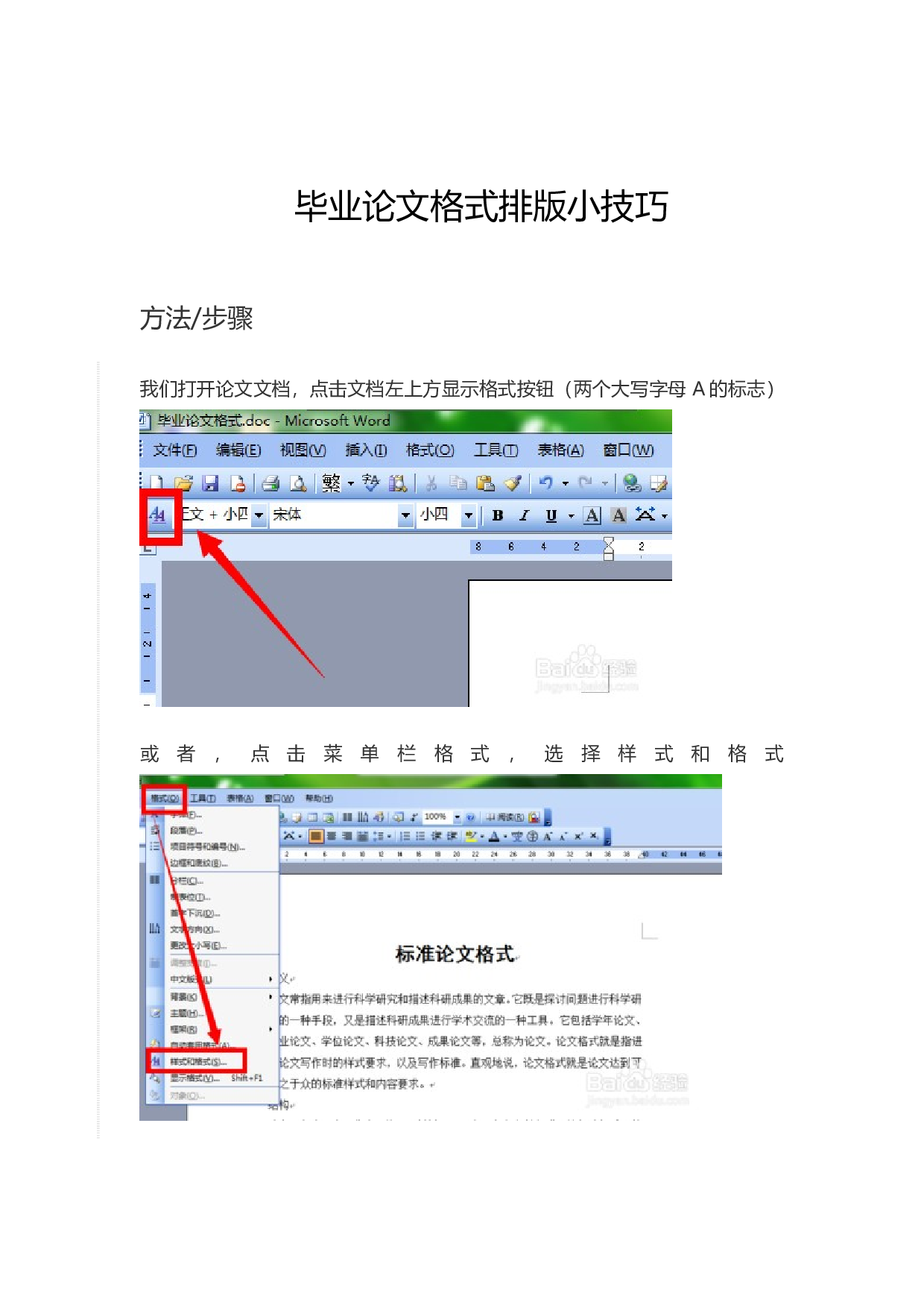 毕业论文排版3.docx 第1页
