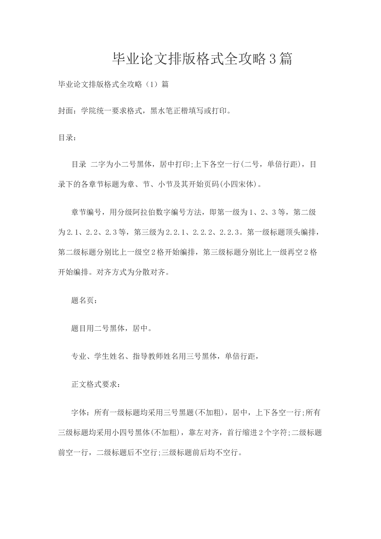 毕业论文排版4.docx 第1页