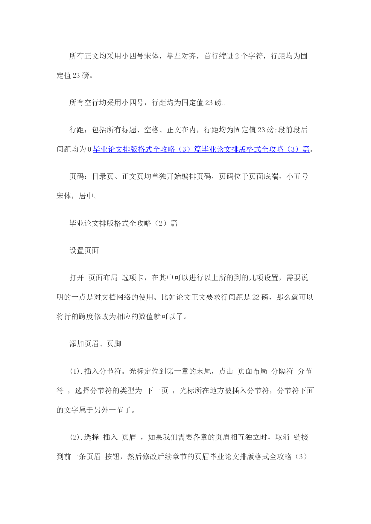 毕业论文排版4.docx 第2页