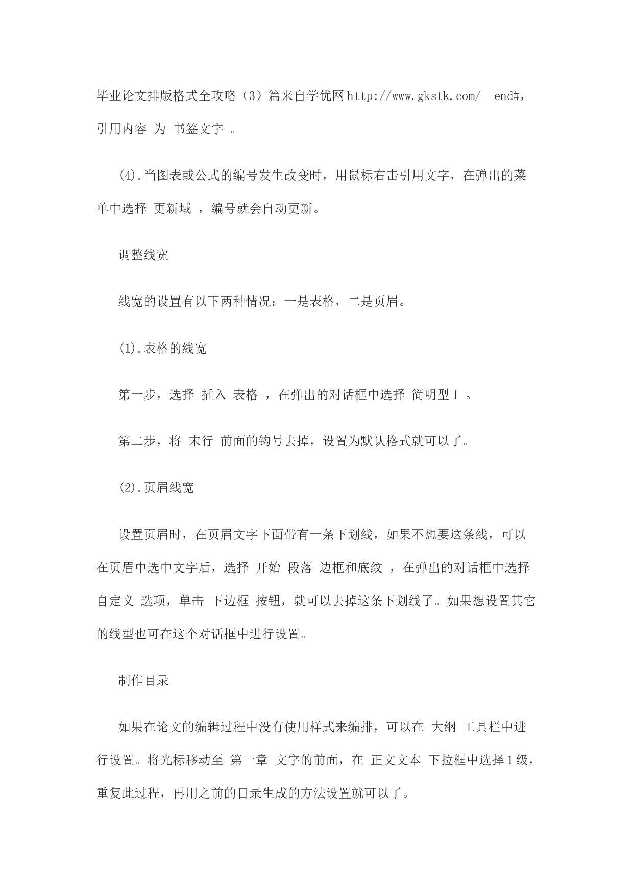 毕业论文排版4.docx 第4页