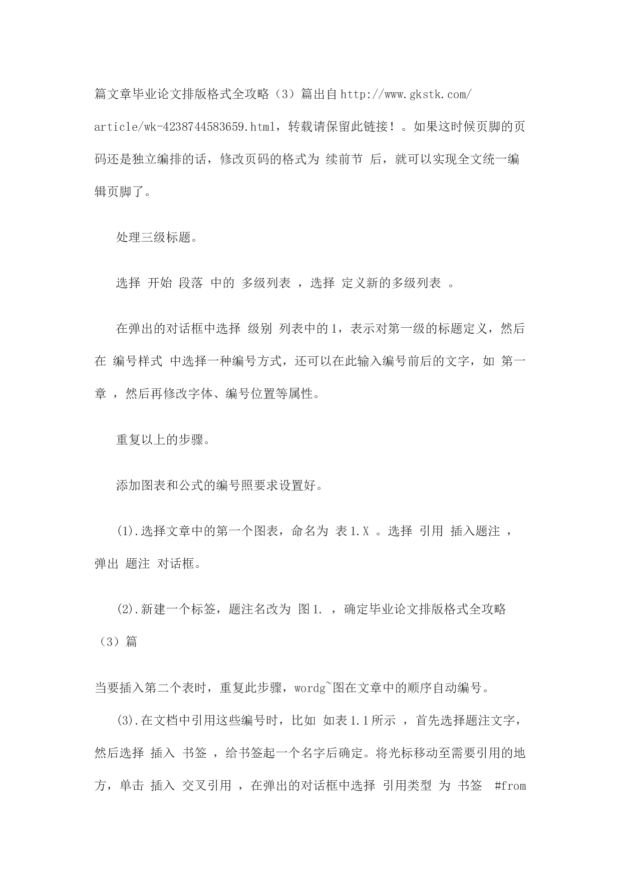 毕业论文排版4.docx 第3页