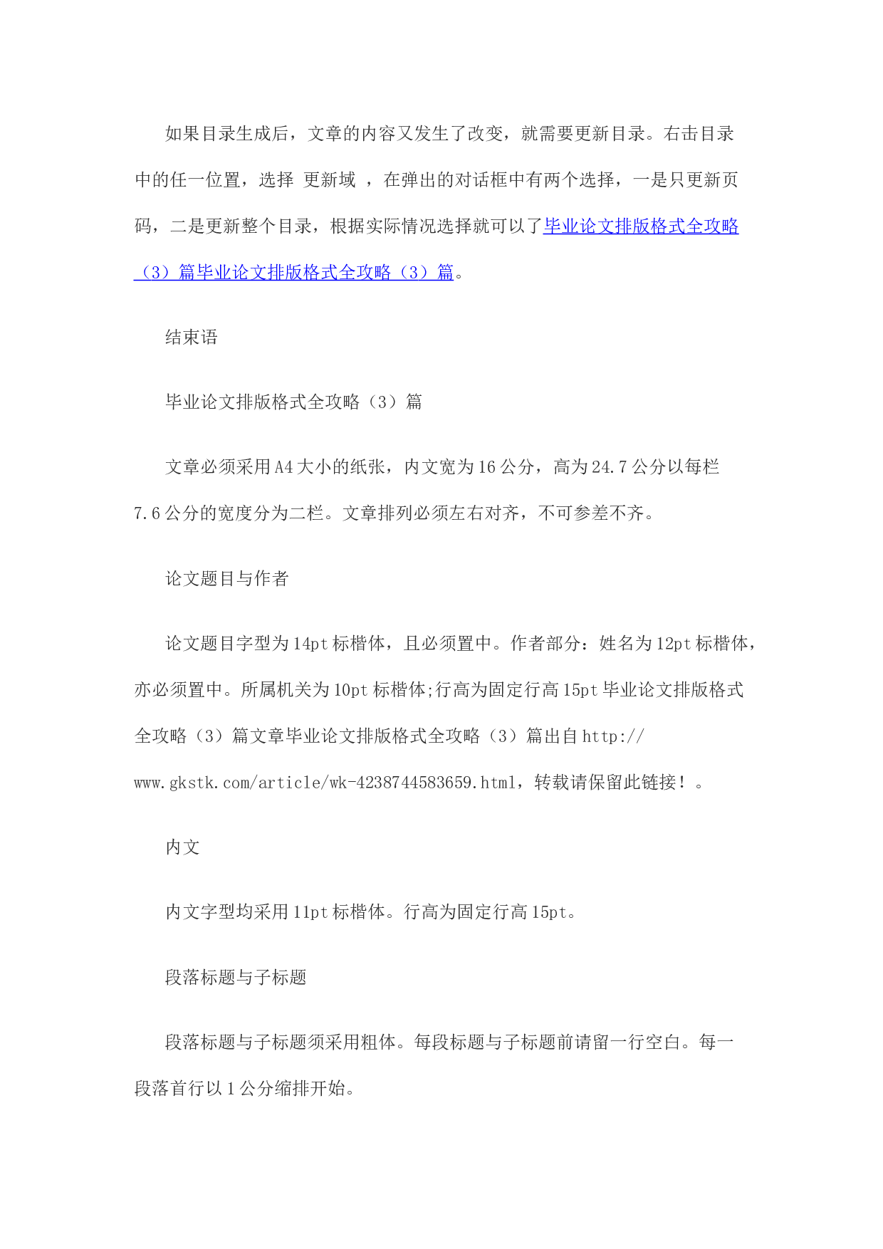 毕业论文排版4.docx 第5页