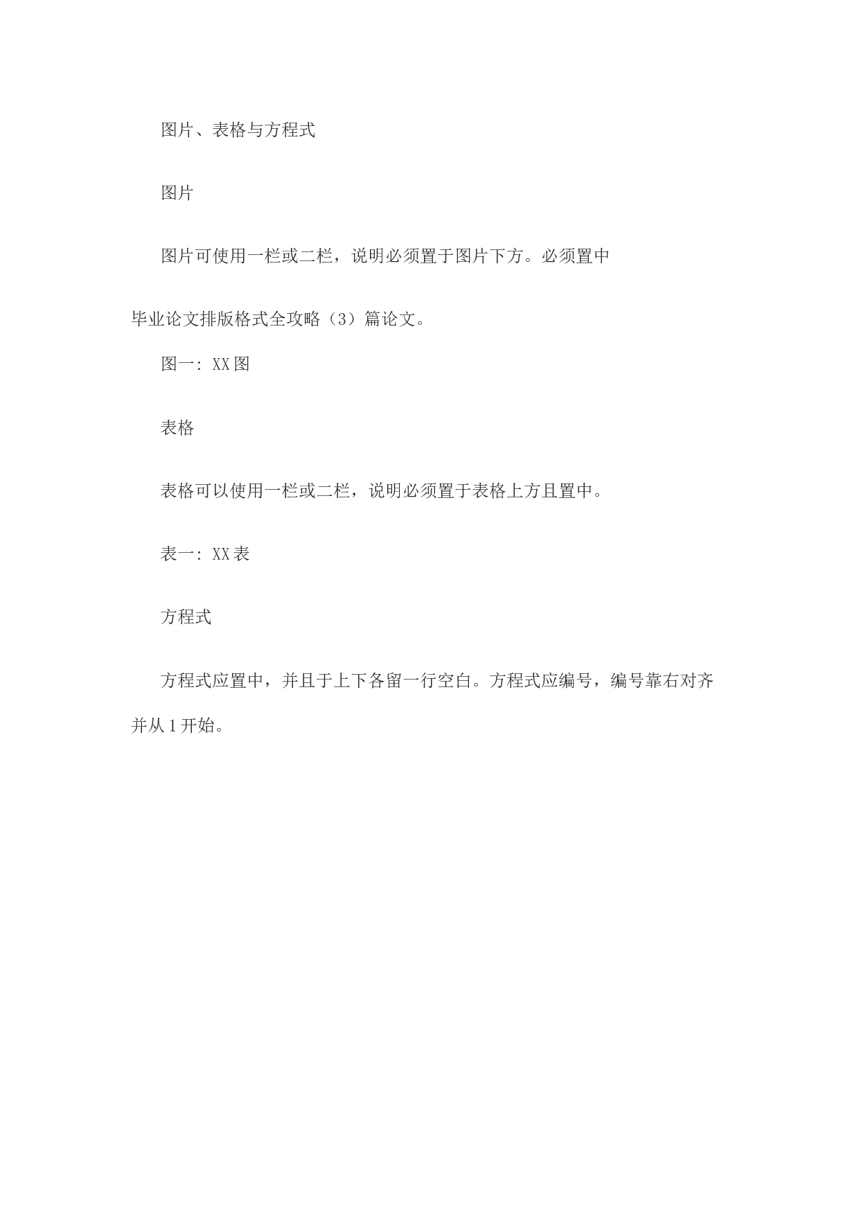 毕业论文排版4.docx 第6页