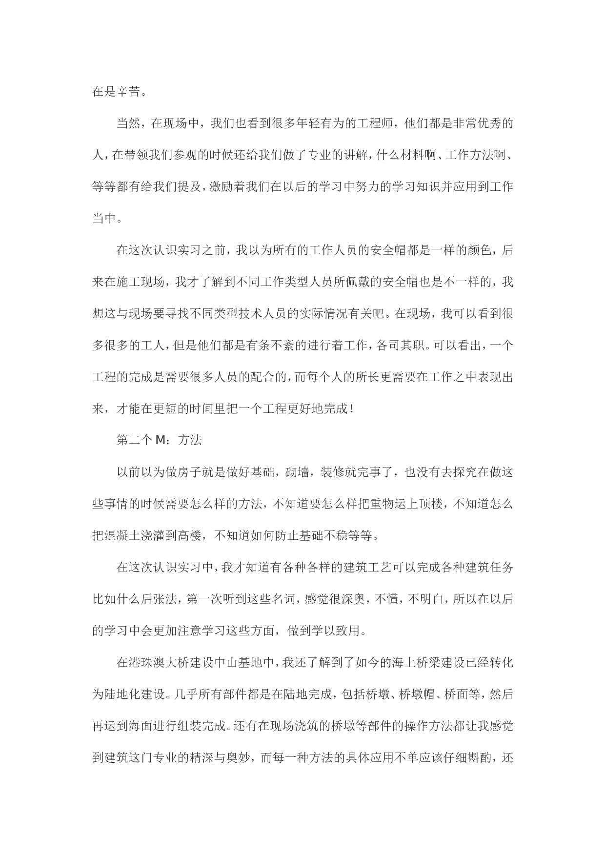 土木工程认识实习总结报告.doc 第2页