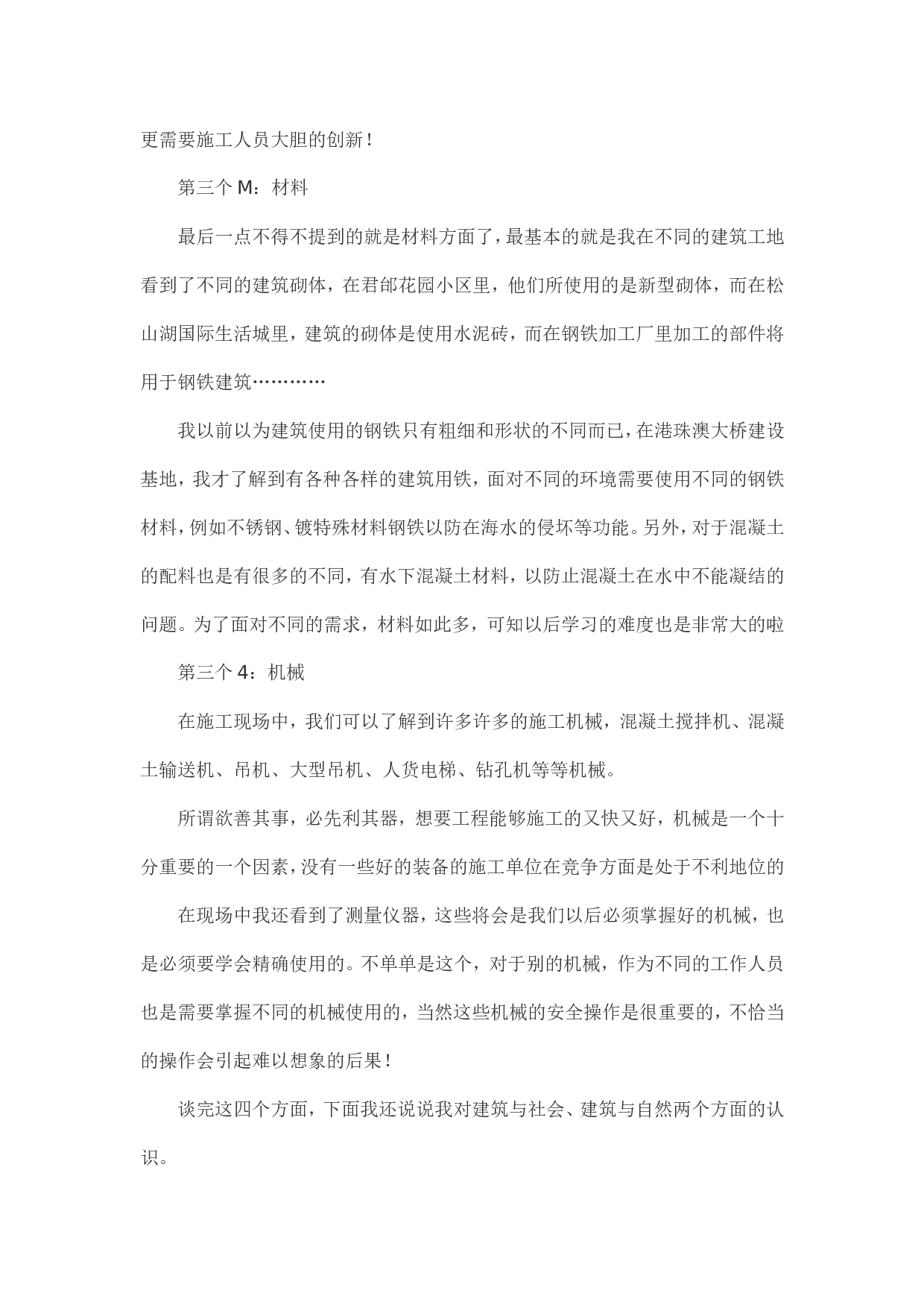 土木工程认识实习总结报告.doc 第3页