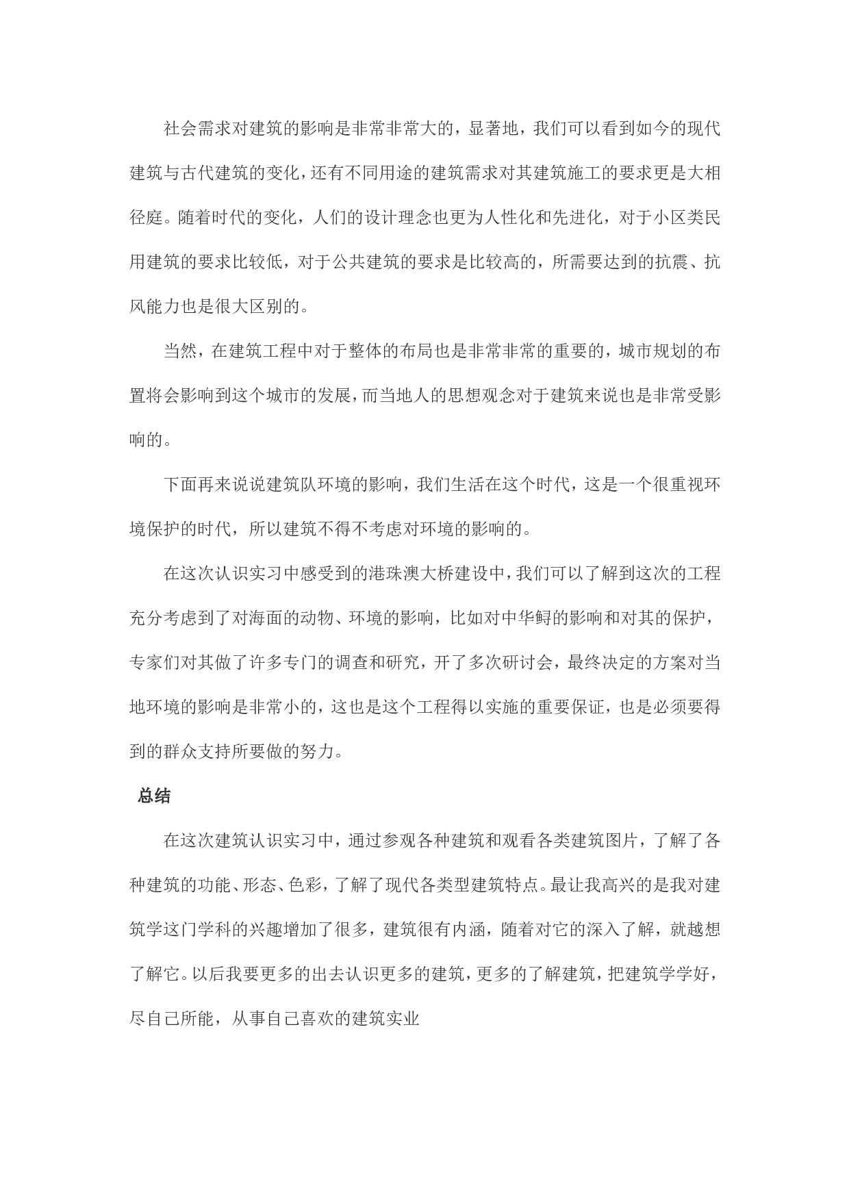 土木工程认识实习总结报告.doc 第4页