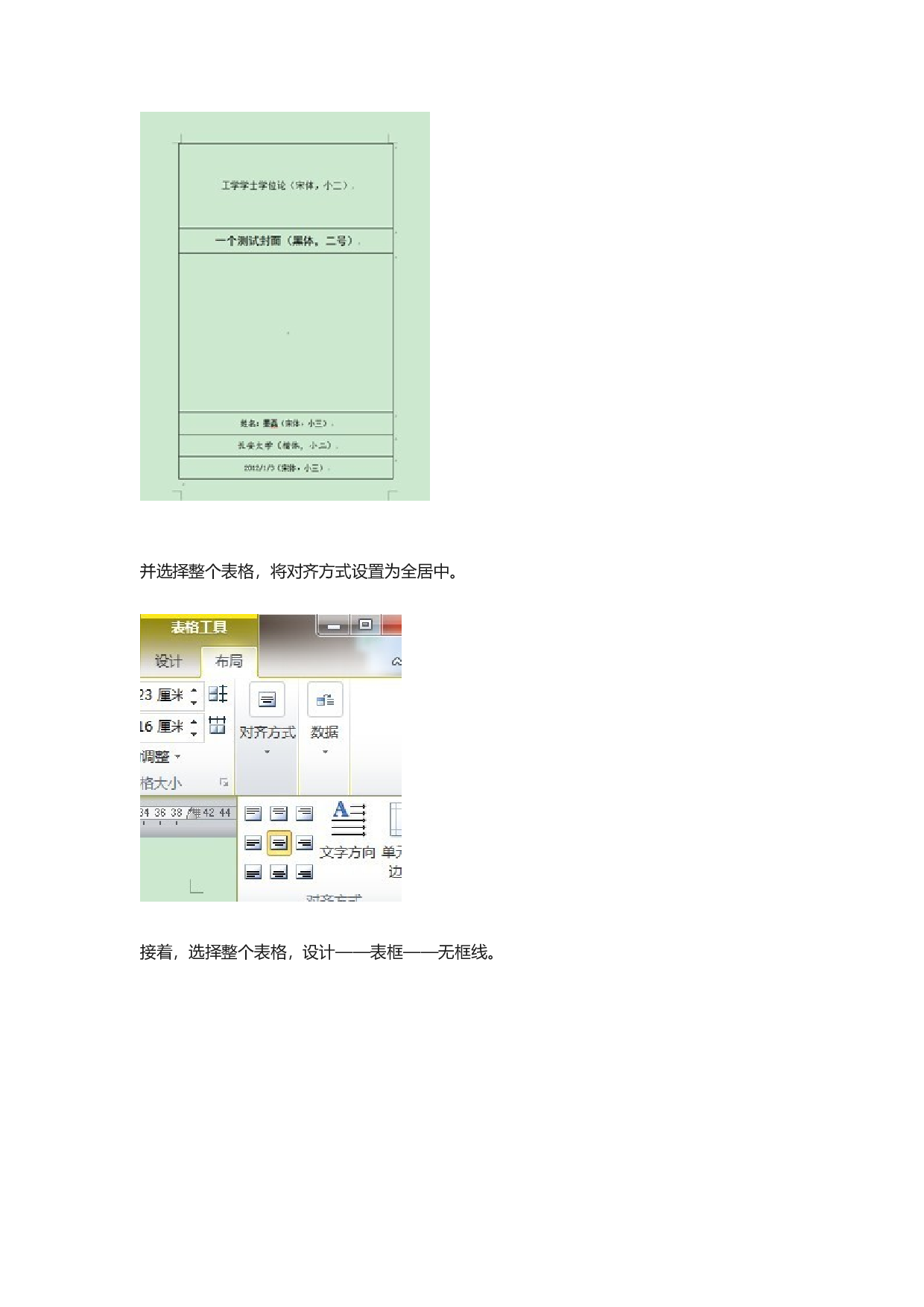 毕业论文排版5.doc 第5页