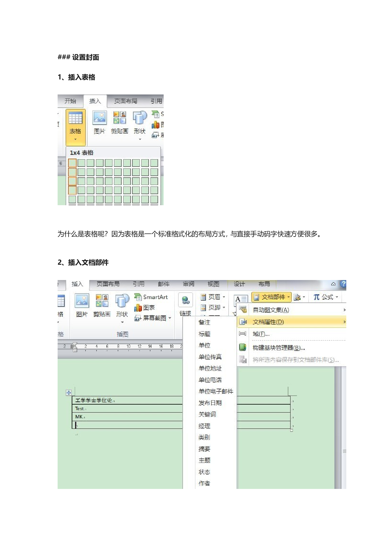 毕业论文排版5.doc 第3页