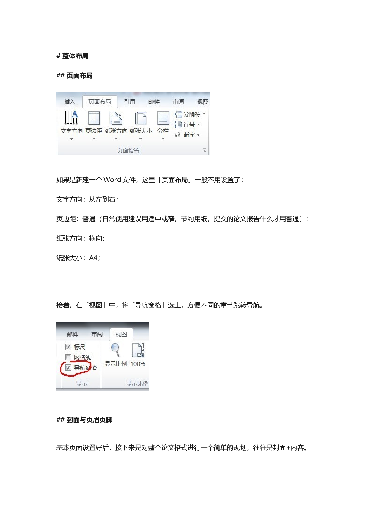 毕业论文排版5.doc 第2页