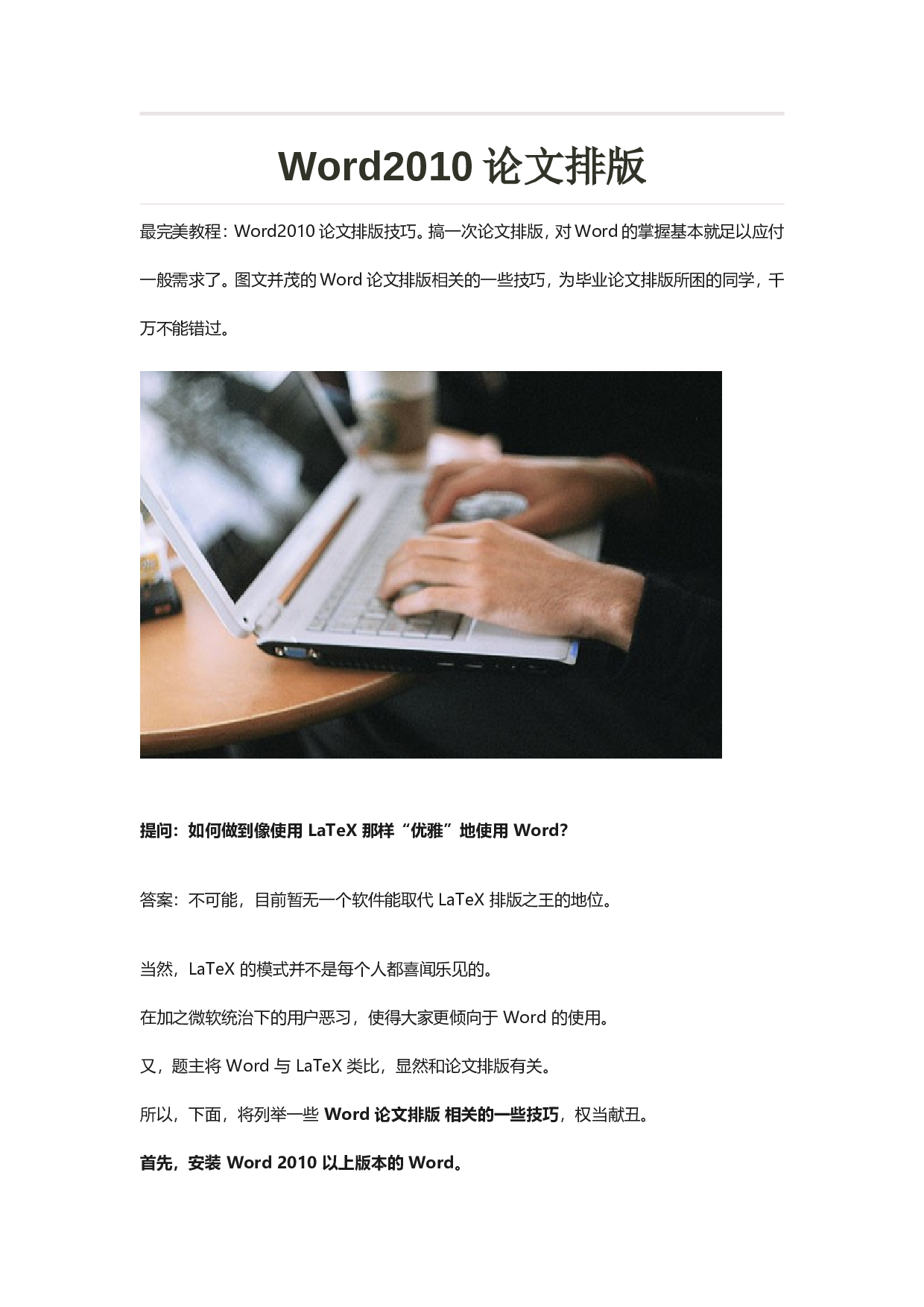 毕业论文排版5.doc 第1页