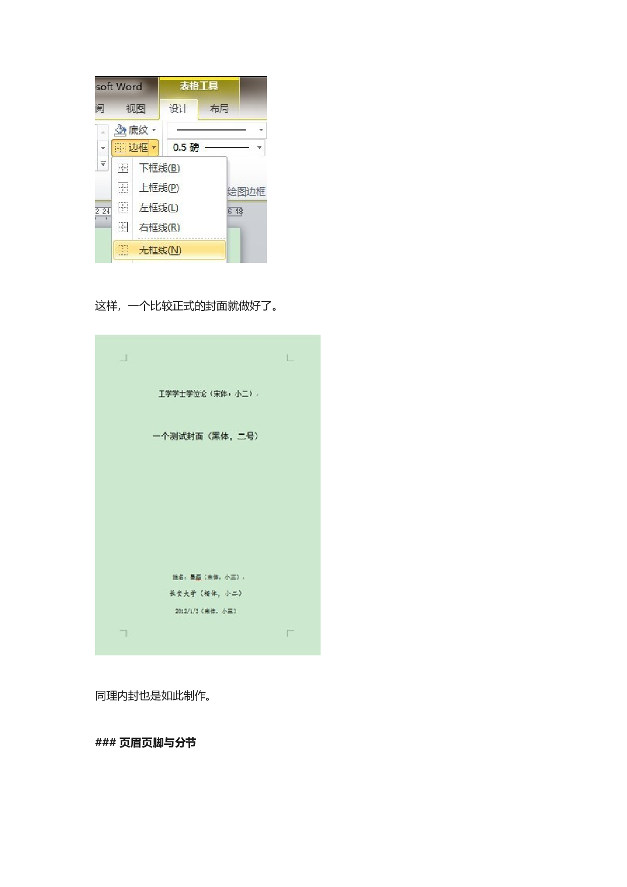 毕业论文排版5.doc 第6页
