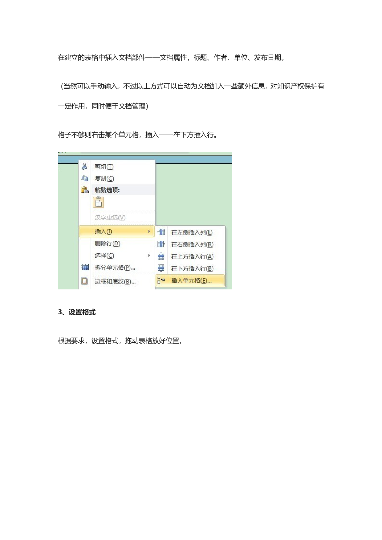 毕业论文排版5.doc 第4页