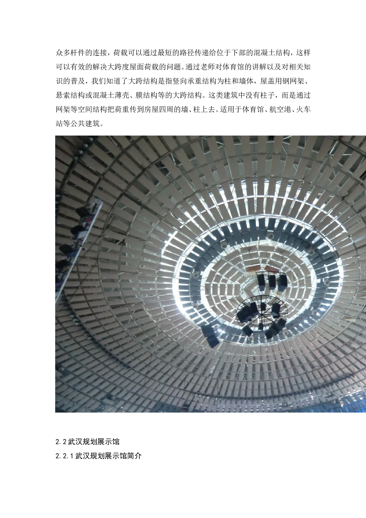 土木工程认识实习报告.doc 第3页